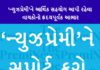‘ન્યુઝપ્રેમી’ને સપોર્ટ કરવા માટેની અપીલ : સૌરભ શાહ