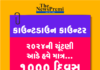 હવે માત્ર 1,000 દિવસ બાકી છેઃ સૌરભ શાહ