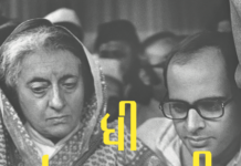 ધી ઇમરજન્સી (લેખક: કૂમી કપૂર, અનુવાદ: સૌરભ શાહ)