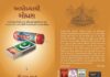 ‘અયોધ્યાથી ગોધરા’ પુસ્તક મૅક્સિમમ ગુજરાતી ઘરો સુધી પહોંચે