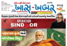 પાકિસ્તાન શા માટે સીઝફાયર કરવા મોદીના ઘૂંટણિયે પડ્યું : સૌરભ શાહ