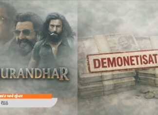 ડારલિંગ, ડારલિંગ દિલ ક્યૂં તોડા : 2016ની નોટબંધી અને 2025ની ‘ધુરંધર’ વચ્ચે શું સંબંધ છે? : સૌરભ શાહ